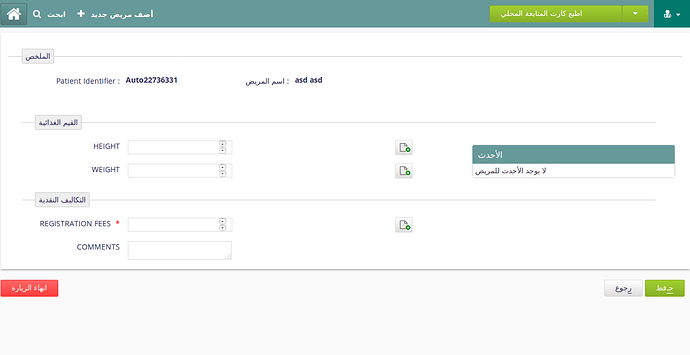 Screenshot-2018-2-14 تسجيل المريض